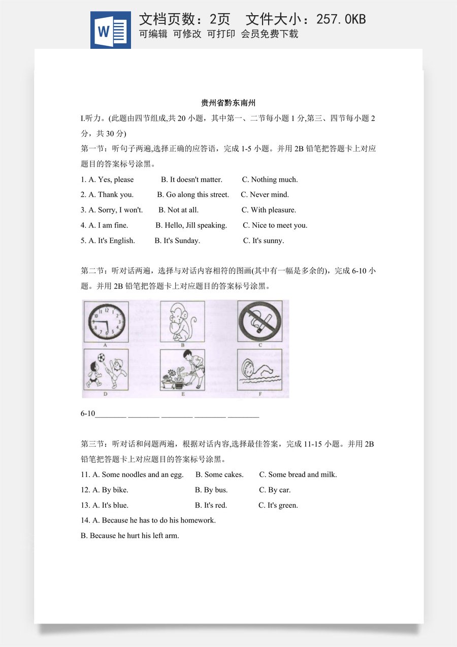 01 贵州省黔东南州-2020年各地中考英语听力真题合集.doc